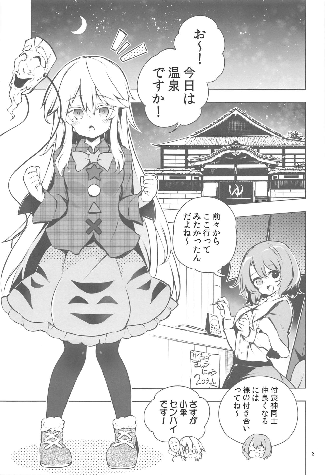 Yukemuri Hard Face page 2 full