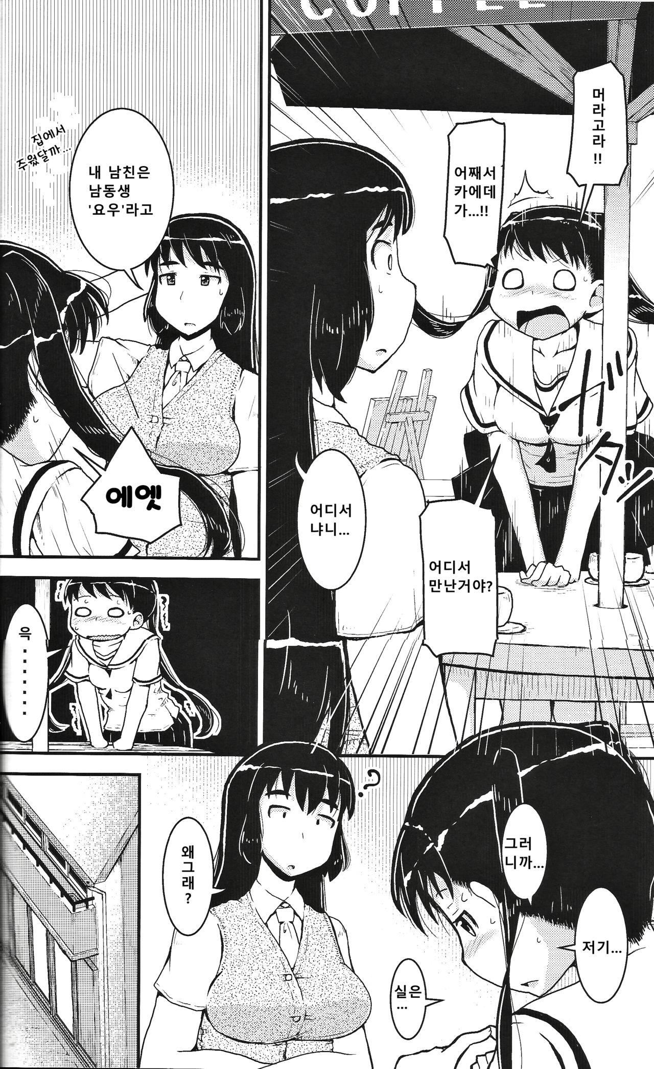 Onee-chan × Otouto no 2 Noruna page 4 full