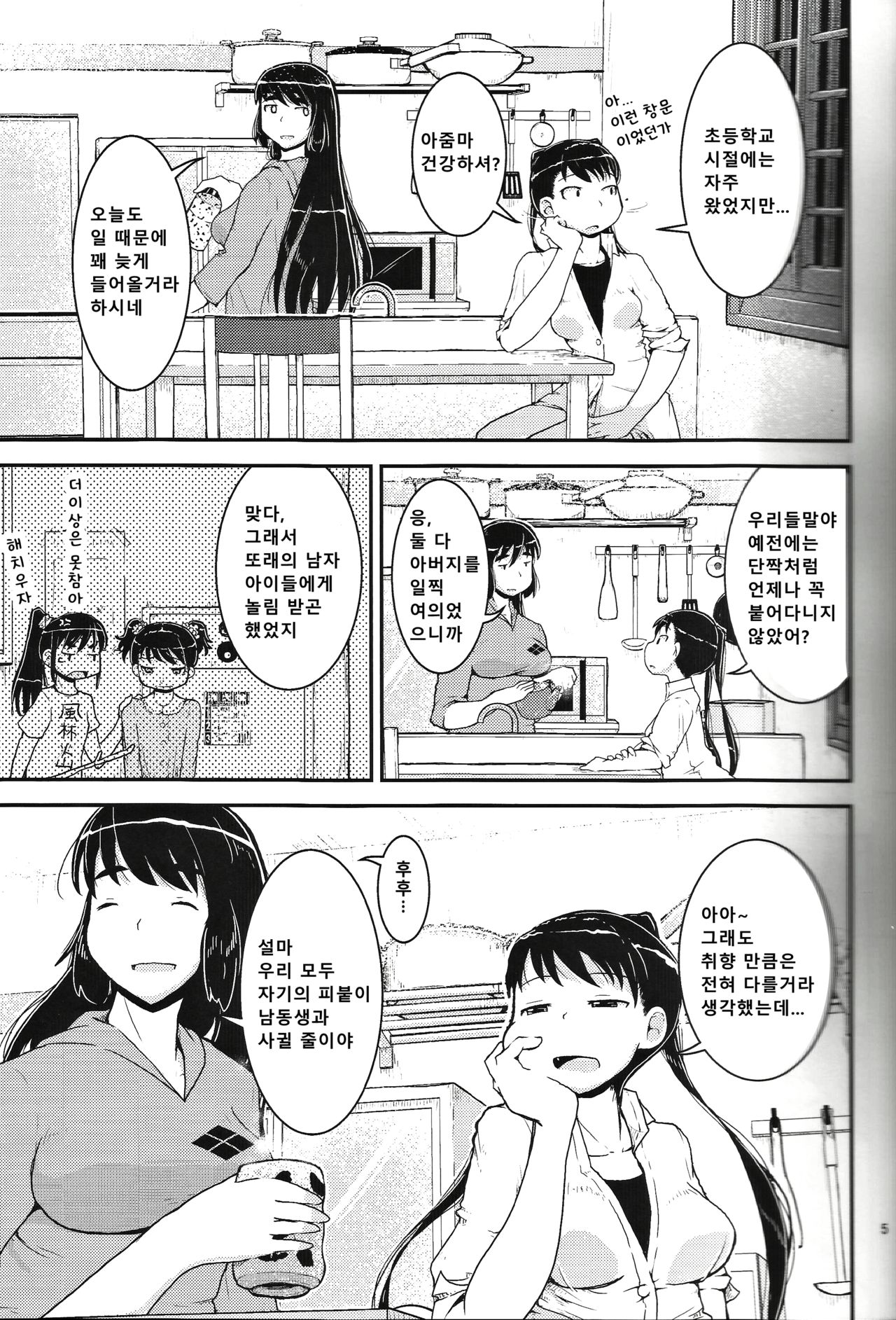 Onee-chan × Otouto no 2 Noruna page 5 full