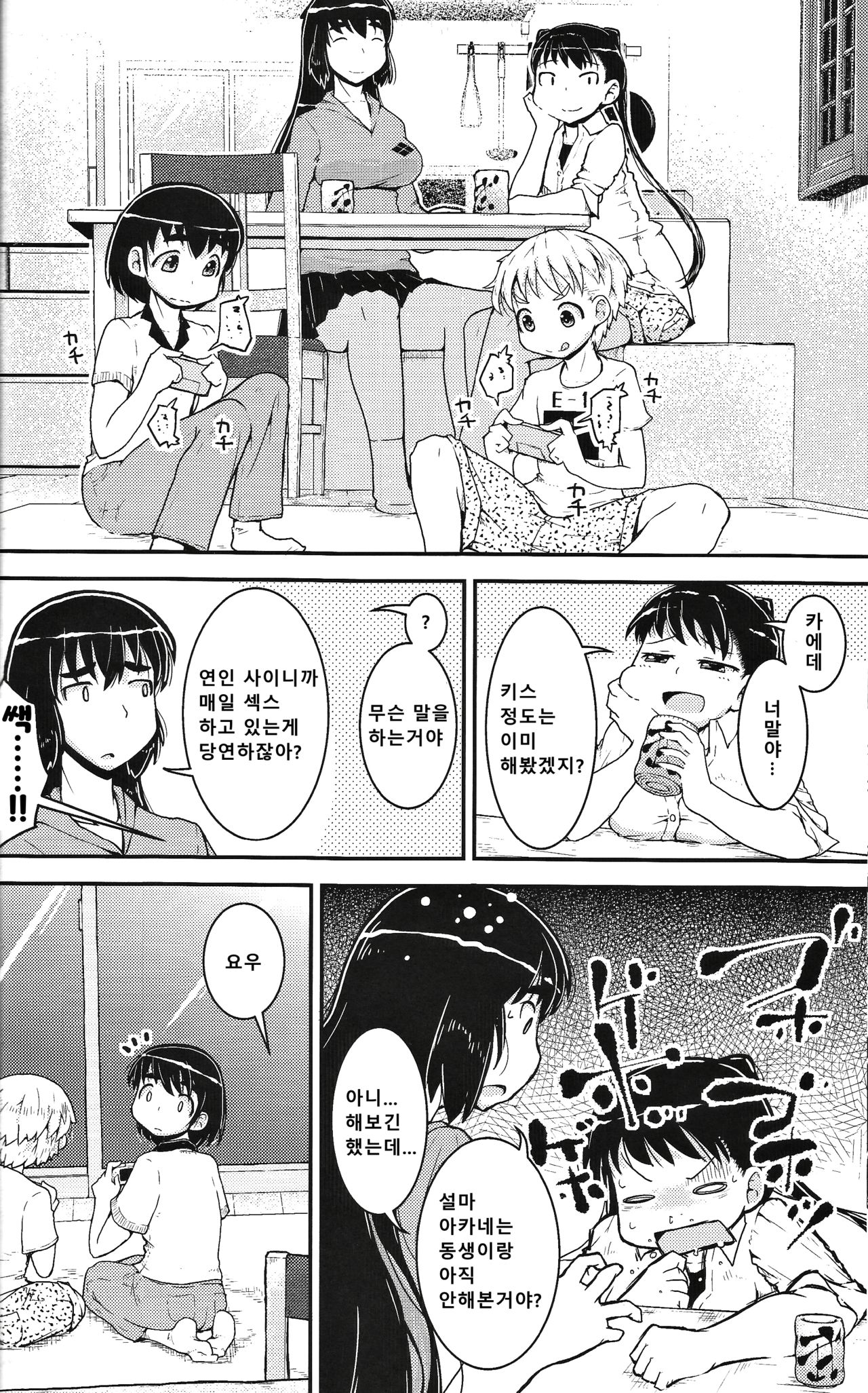 Onee-chan × Otouto no 2 Noruna page 6 full