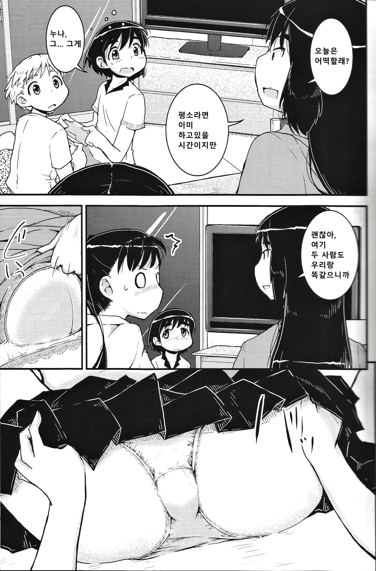 Onee-chan × Otouto no 2 Noruna page 7 full