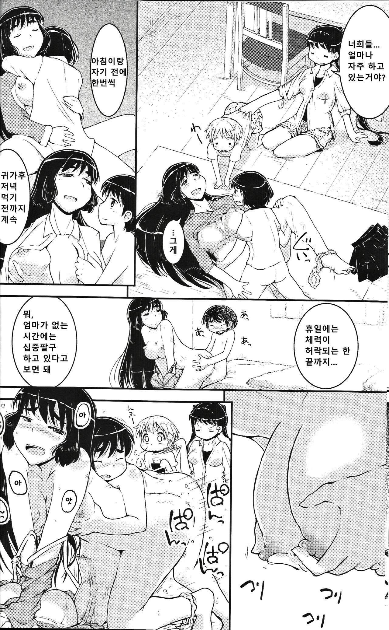 Onee-chan × Otouto no 2 Noruna page 8 full