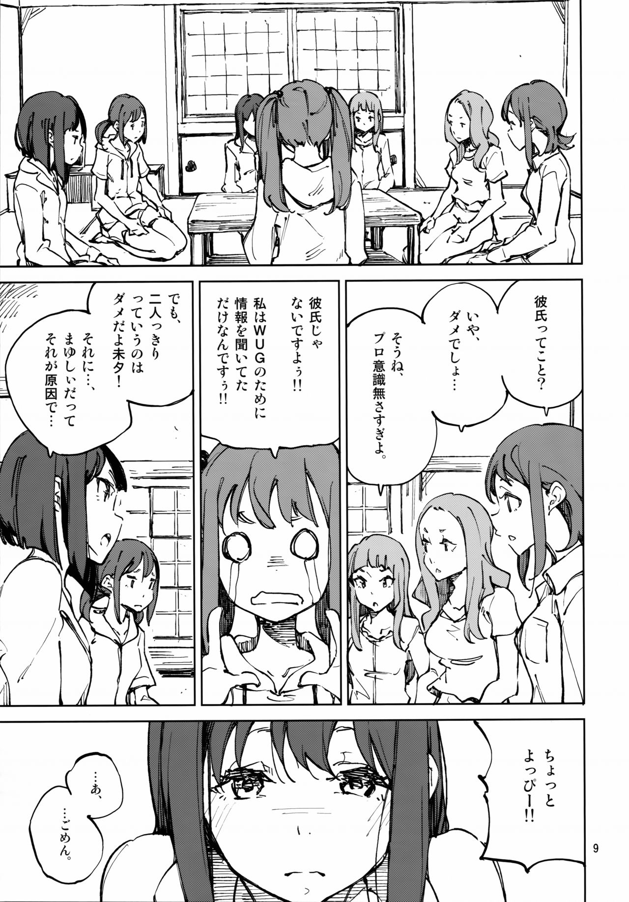 Nakimushi Tenshi no Inu page 8 full
