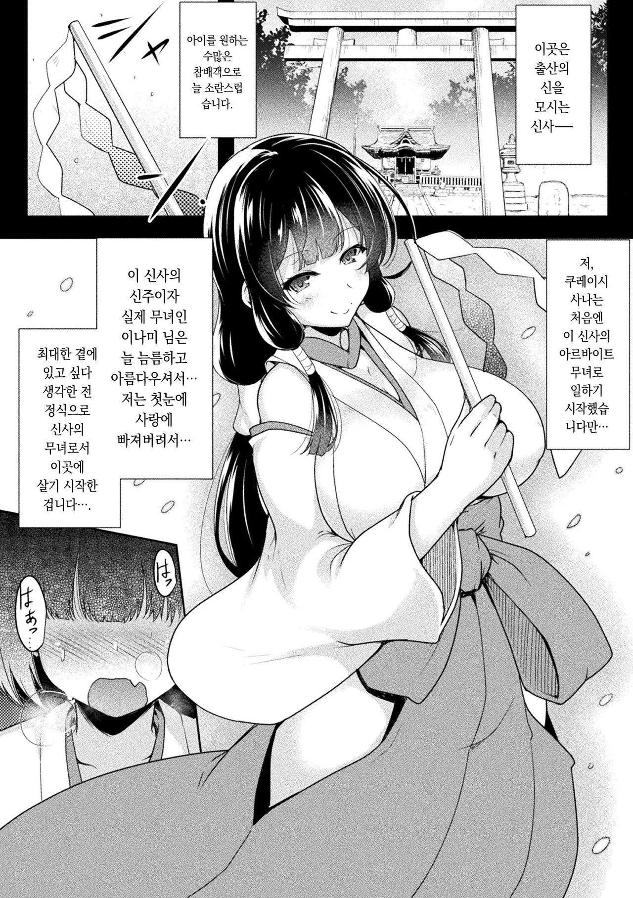 Futanari Sakari -Futanari Tenroku- page 2 full