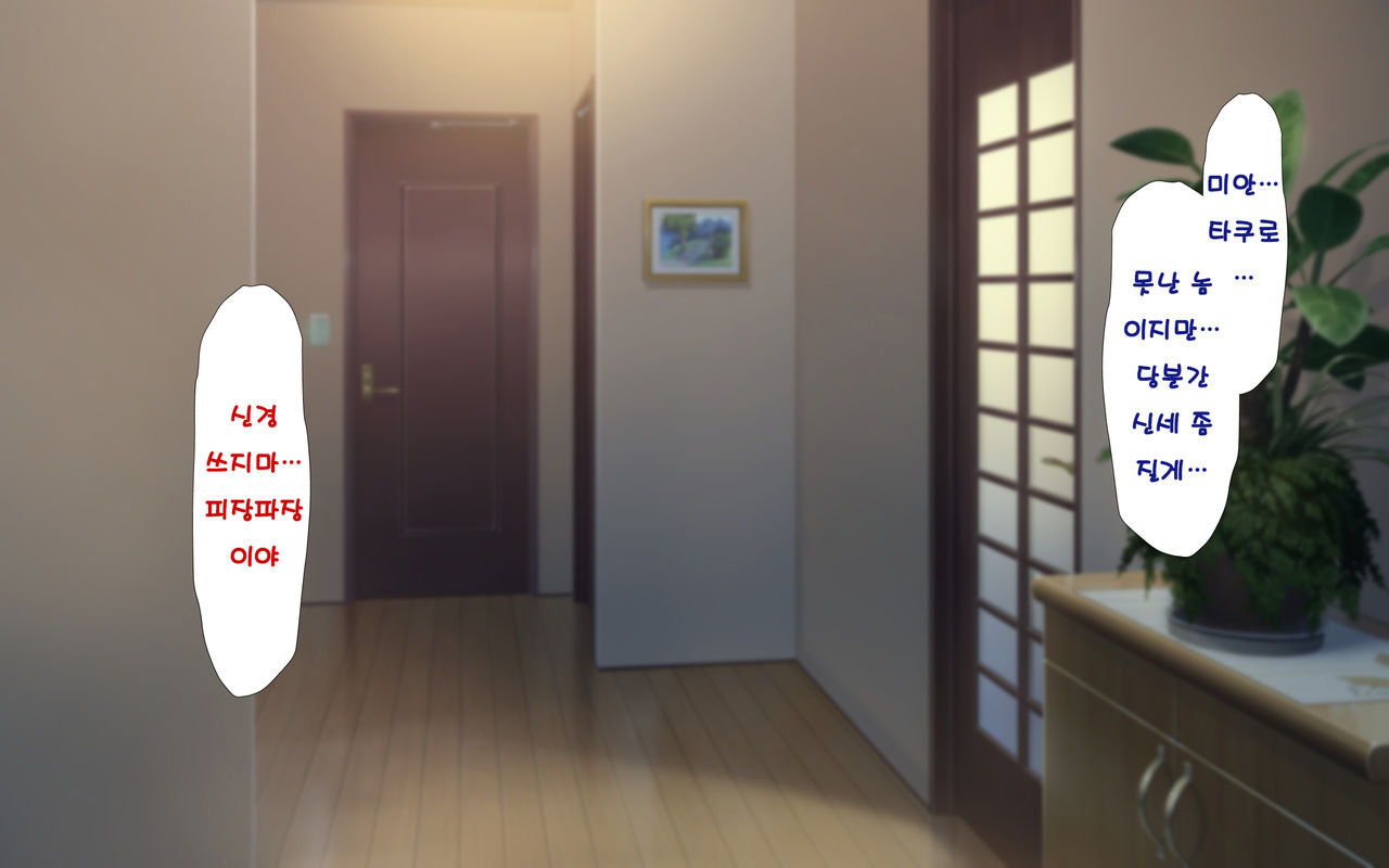 Hitozuma to Gattai! Nukenai!? ~Netori Fukahi no Gattai Seikatsu~ Daisanwa | 유부녀와 합체! 빠지지 않아!? ~네토리 불가피한 합체 생활~ 제3화 page 3 full