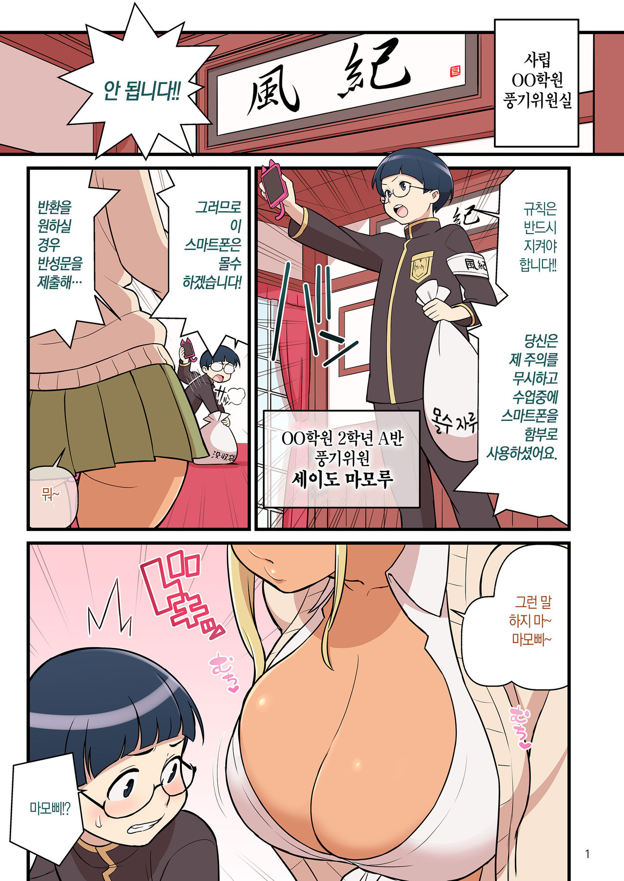 Kuro Gal VS Fuuki Iin - Black Gal VS Prefect 1 | 쿠로갸루 VS 풍기위원 1 page 2 full