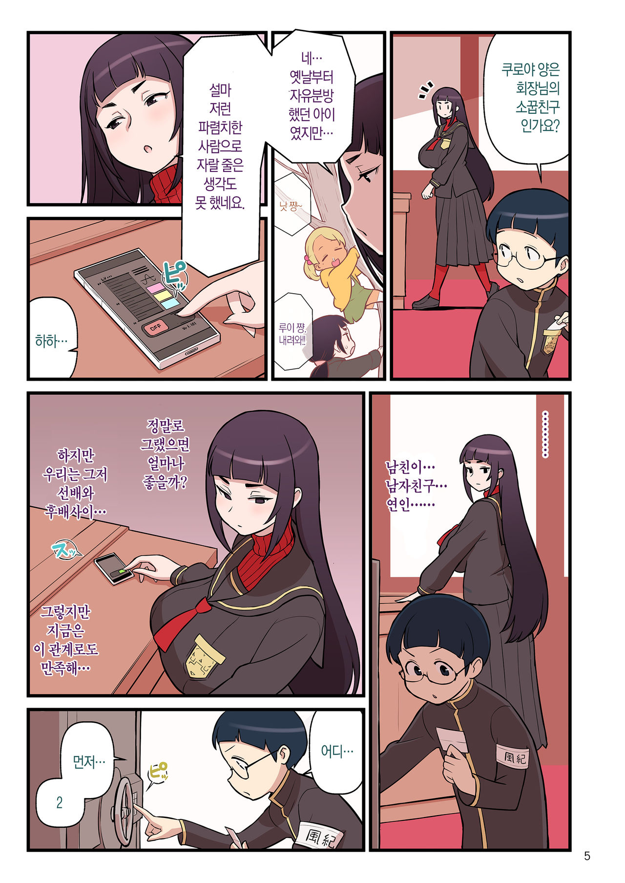 Kuro Gal VS Fuuki Iin - Black Gal VS Prefect 1 | 쿠로갸루 VS 풍기위원 1 page 6 full