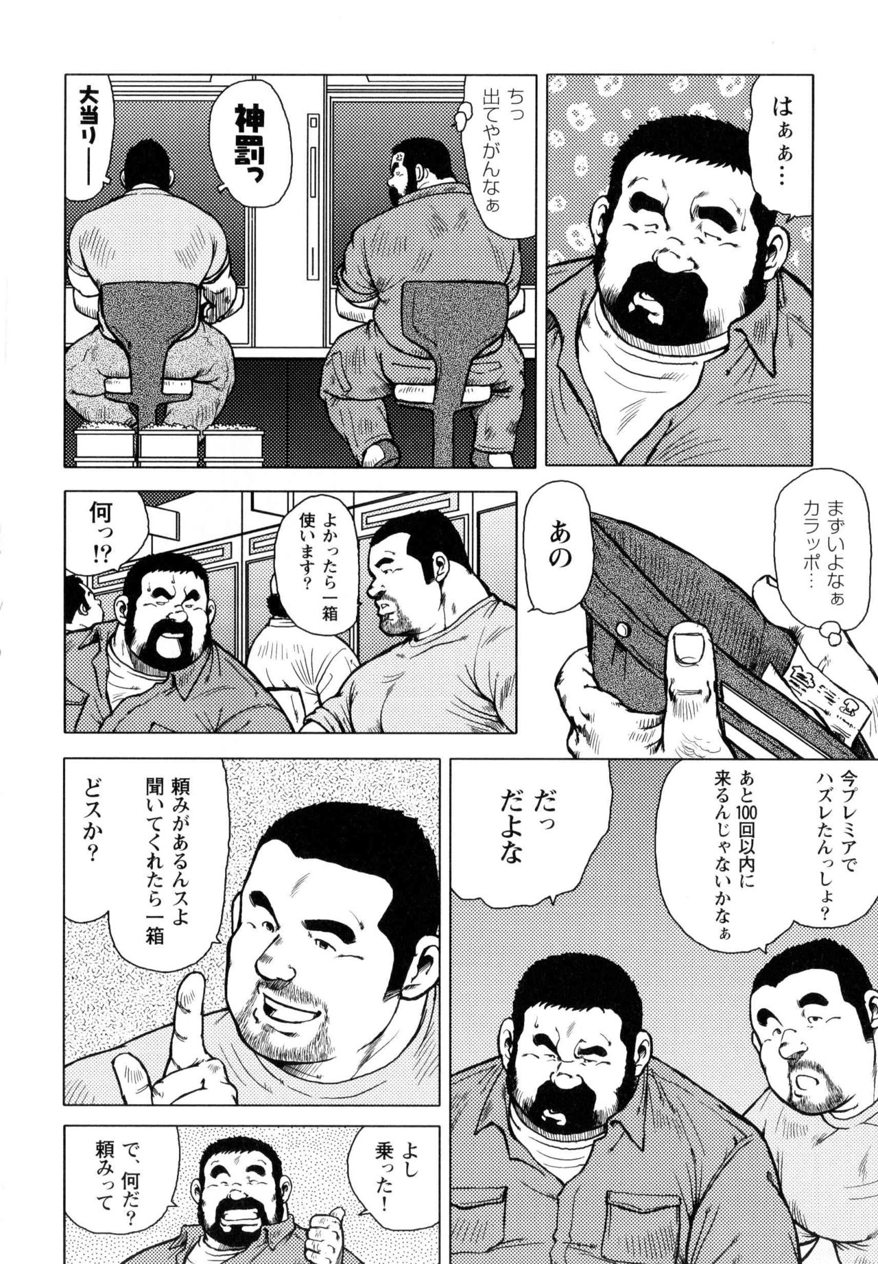 Dedama Sakuretsu!! page 2 full