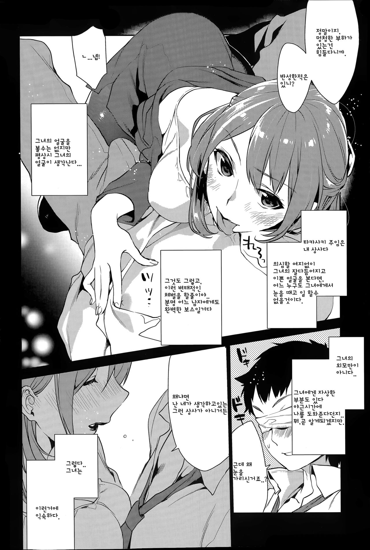 Risou no Joushi | 이상적인 상사 page 2 full