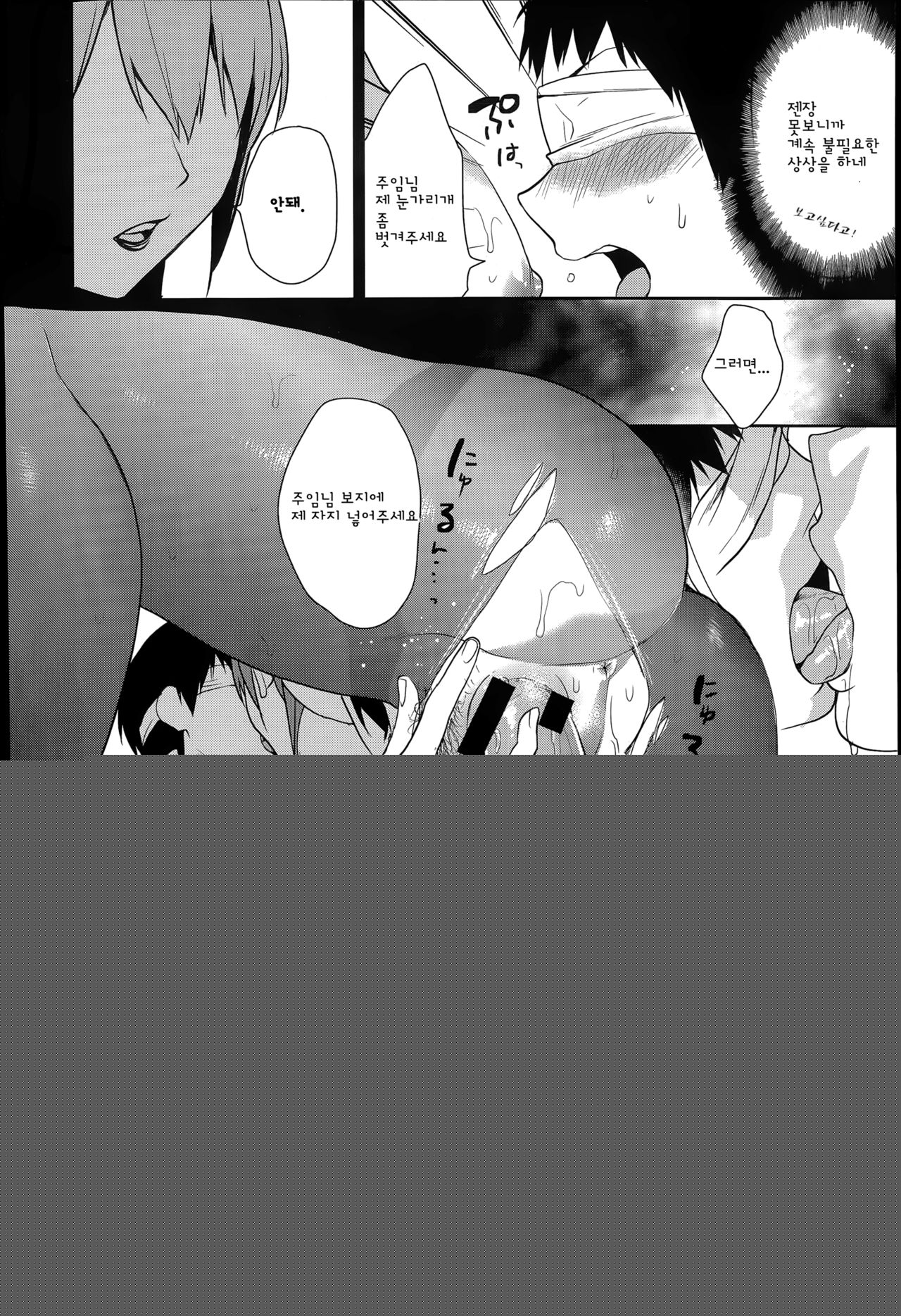 Risou no Joushi | 이상적인 상사 page 8 full