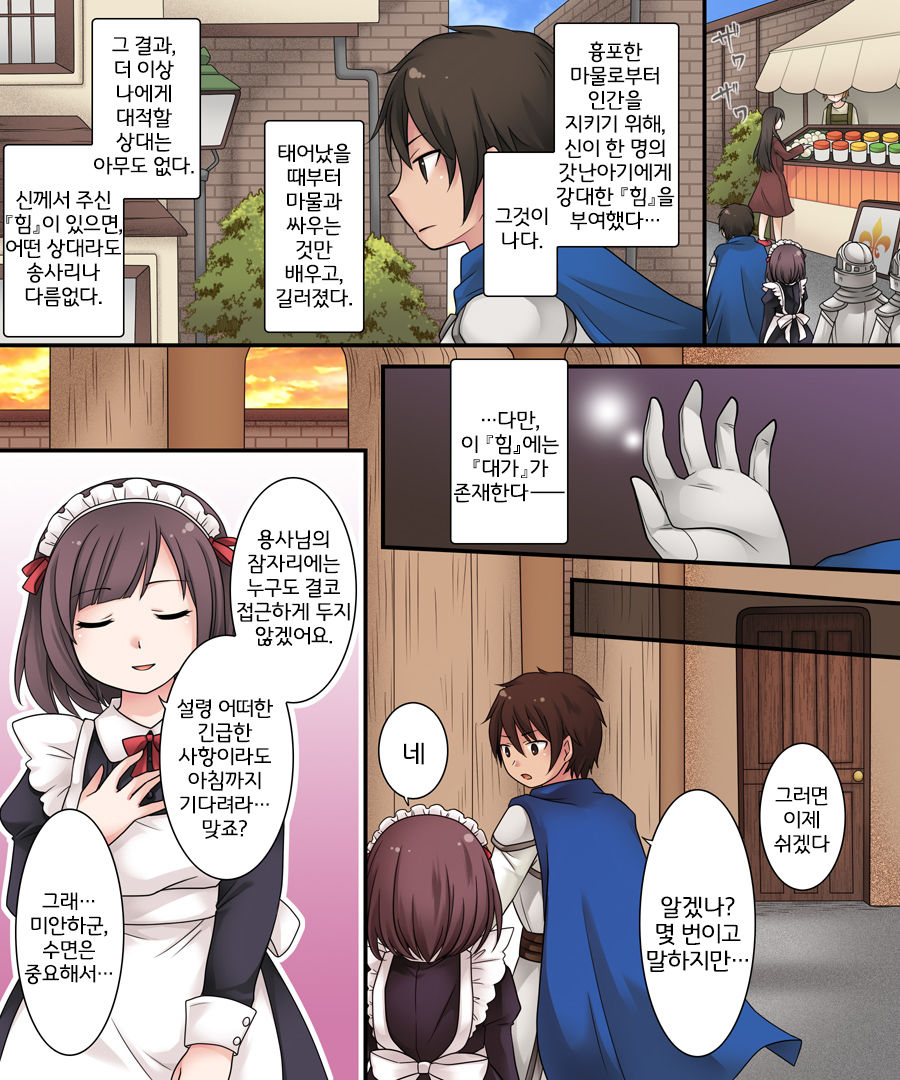 Hiru wa Yuusha, Yoru wa Mamono Musume | 낮에는 용사, 밤에는 마물녀 page 3 full