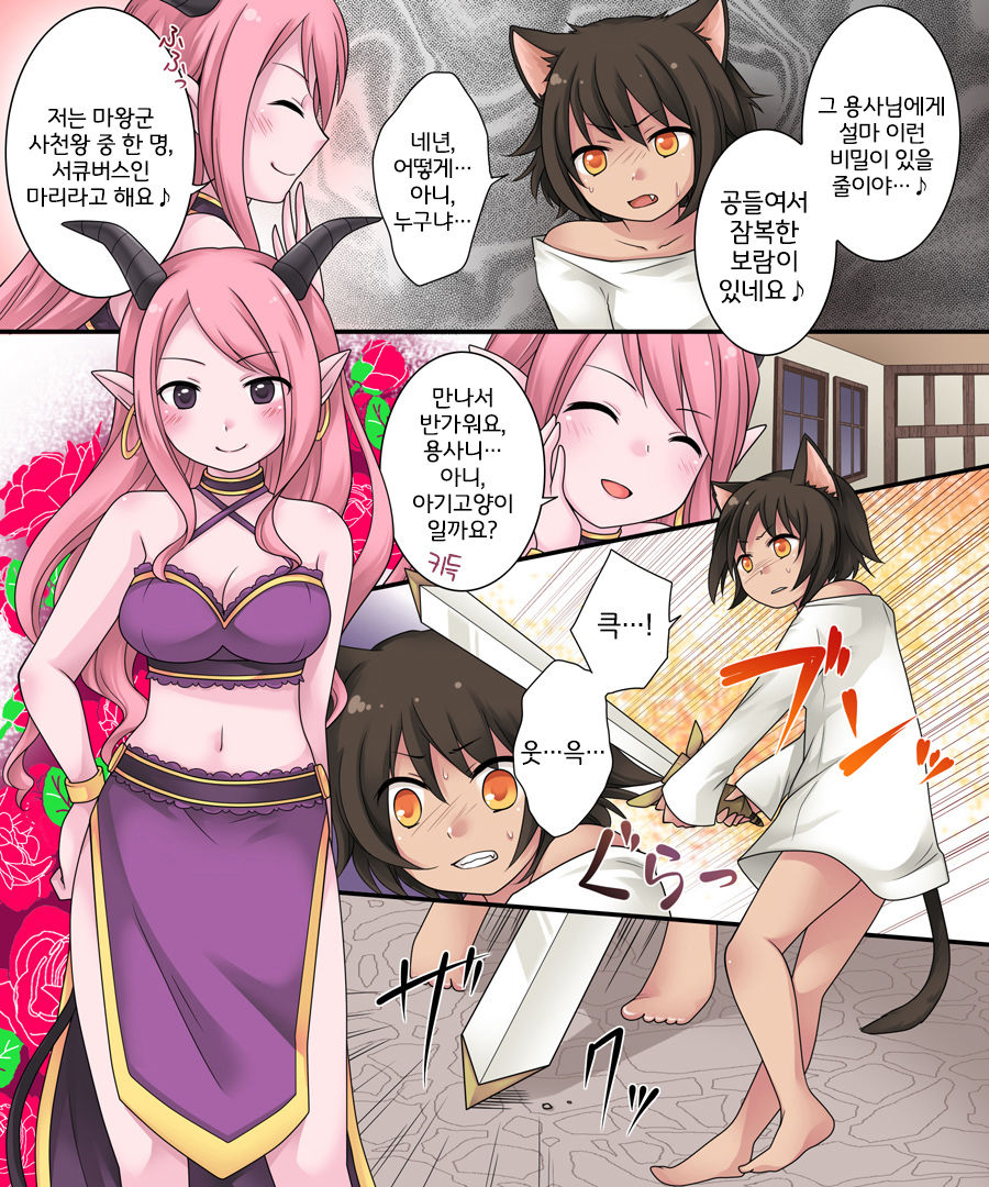 Hiru wa Yuusha, Yoru wa Mamono Musume | 낮에는 용사, 밤에는 마물녀 page 7 full