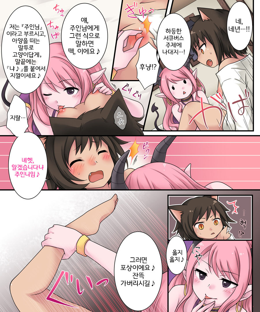 Hiru wa Yuusha, Yoru wa Mamono Musume | 낮에는 용사, 밤에는 마물녀 page 9 full