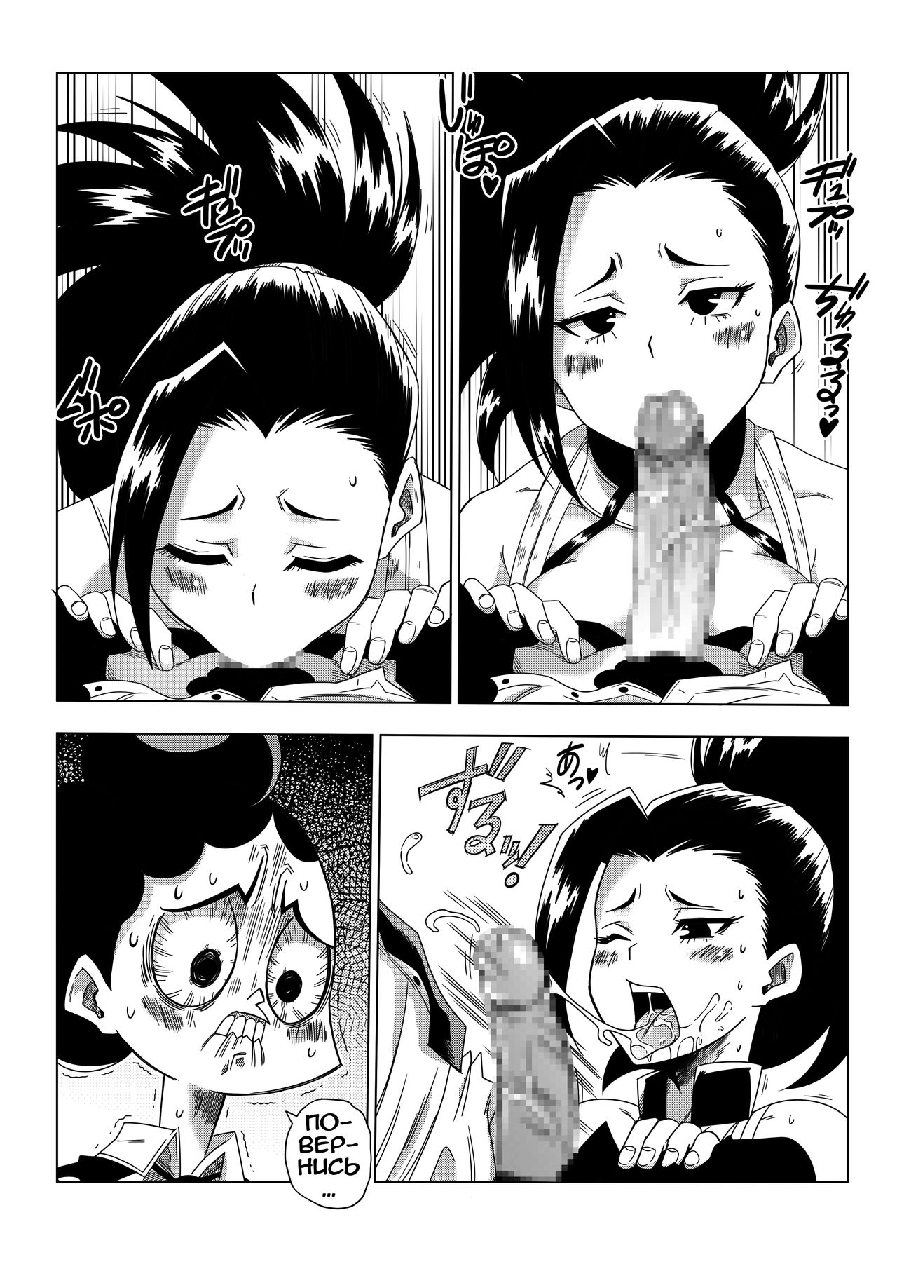 Boku no Ero Academia | Моя эротическая академия page 10 full
