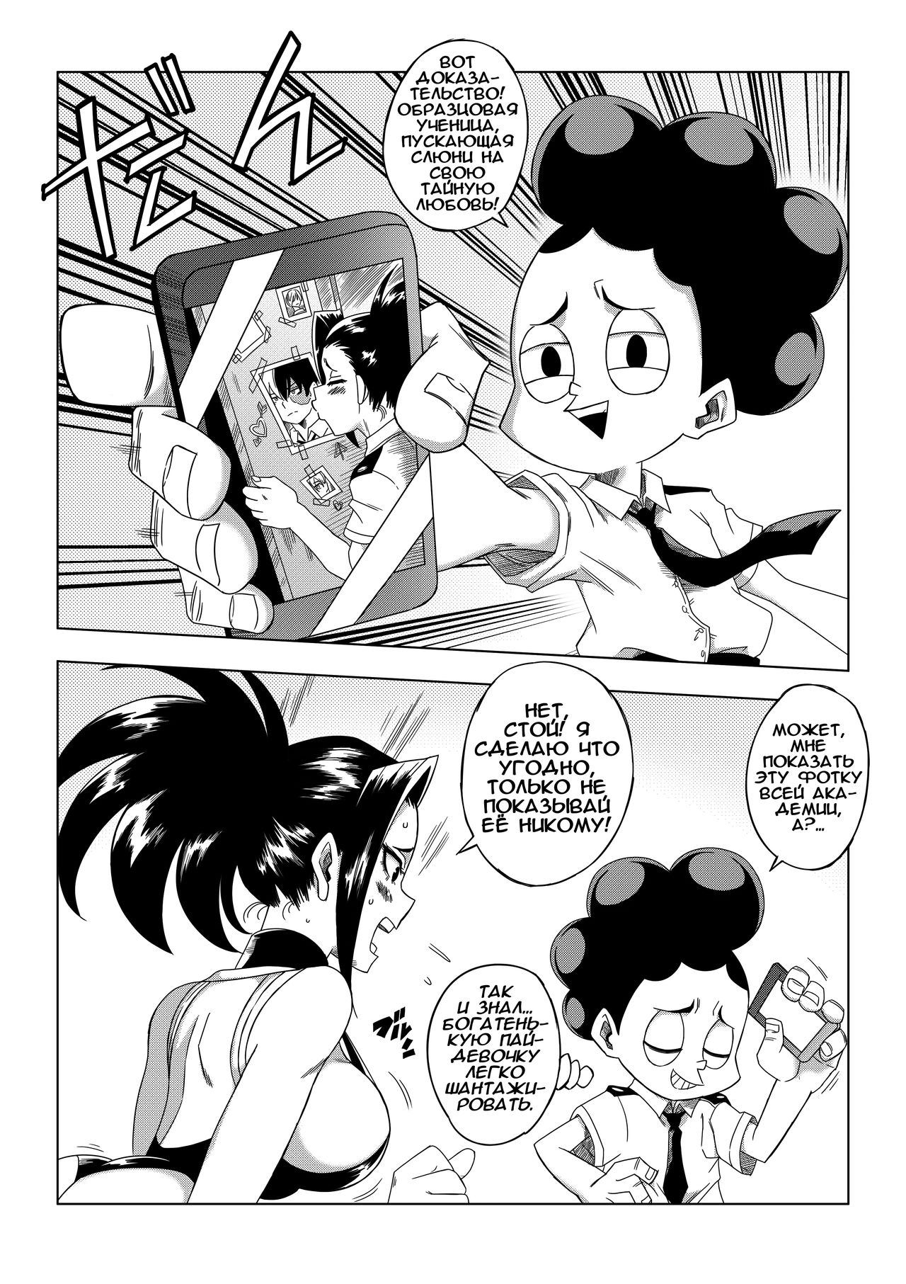 Boku no Ero Academia | Моя эротическая академия page 3 full
