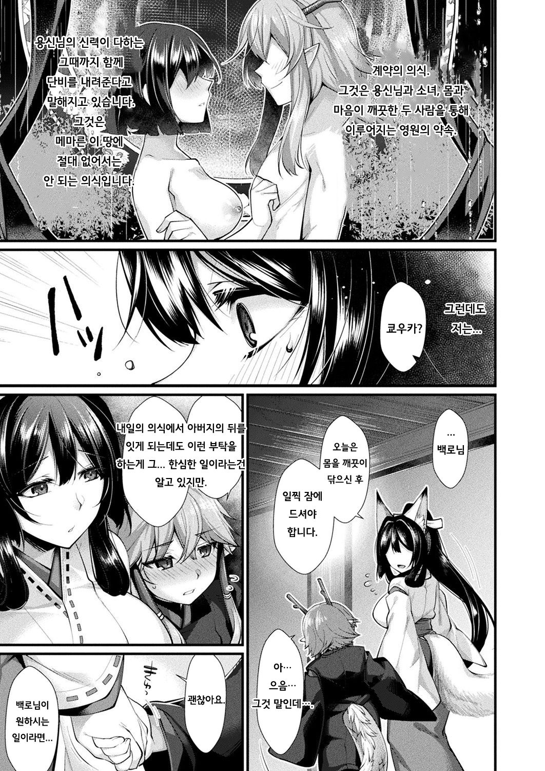 Shiratsuyu ni Saku Hana | 백로에 피는 꽃 page 3 full