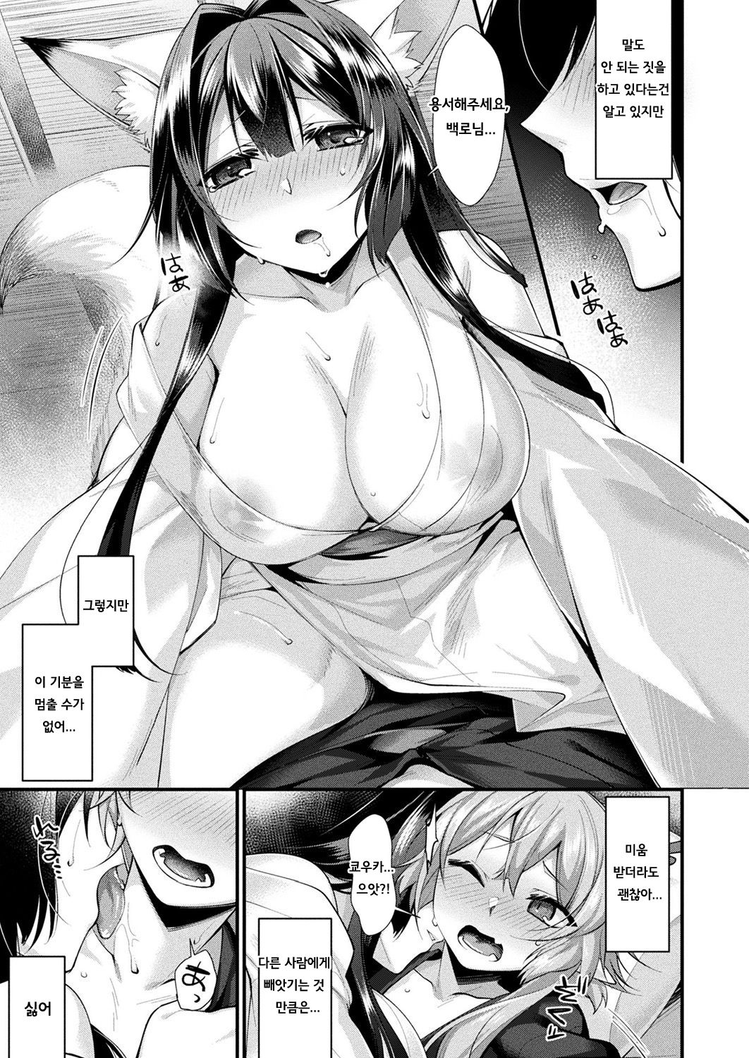 Shiratsuyu ni Saku Hana | 백로에 피는 꽃 page 7 full