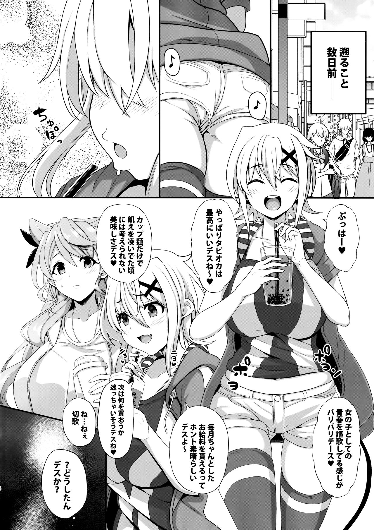 Korette Yoga Nan desu ka!? page 3 full