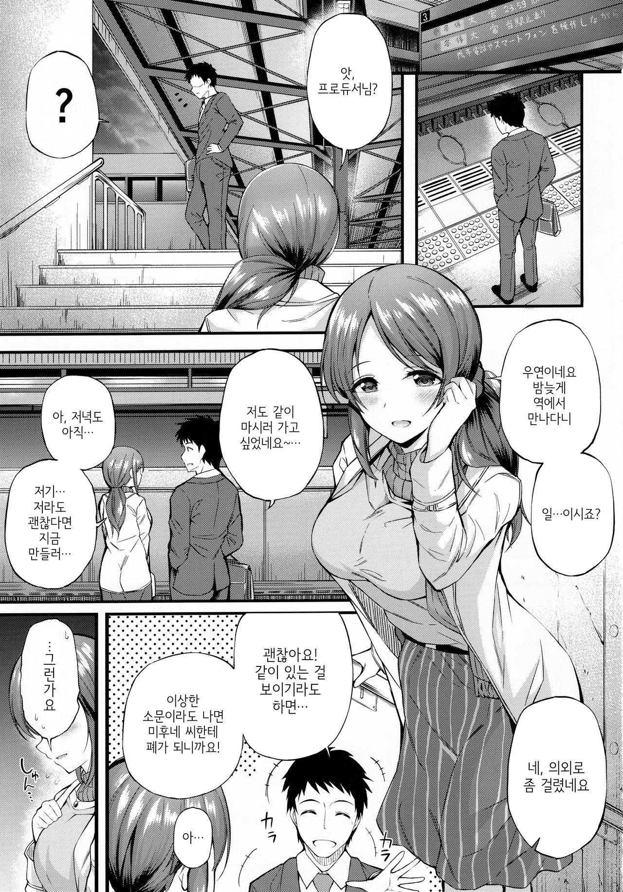 Sake ga Mawatta Mifune-san to Ecchi na Koto Suru Hon | 술기운이 돈 미후네 씨와 야한 짓 하는 책 page 2 full