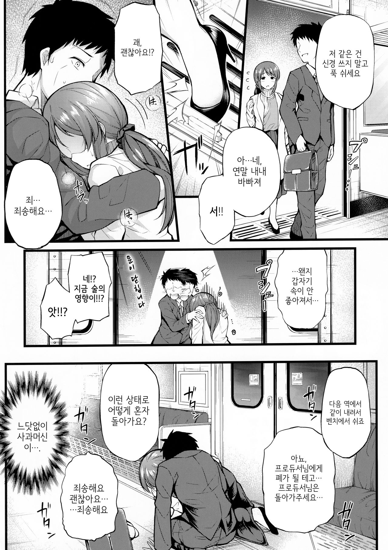 Sake ga Mawatta Mifune-san to Ecchi na Koto Suru Hon | 술기운이 돈 미후네 씨와 야한 짓 하는 책 page 3 full