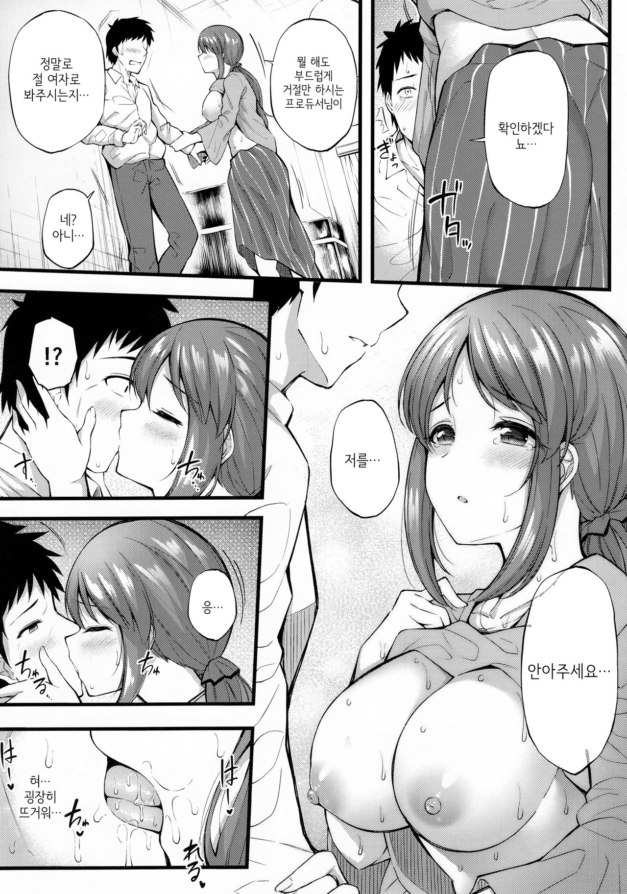 Sake ga Mawatta Mifune-san to Ecchi na Koto Suru Hon | 술기운이 돈 미후네 씨와 야한 짓 하는 책 page 6 full