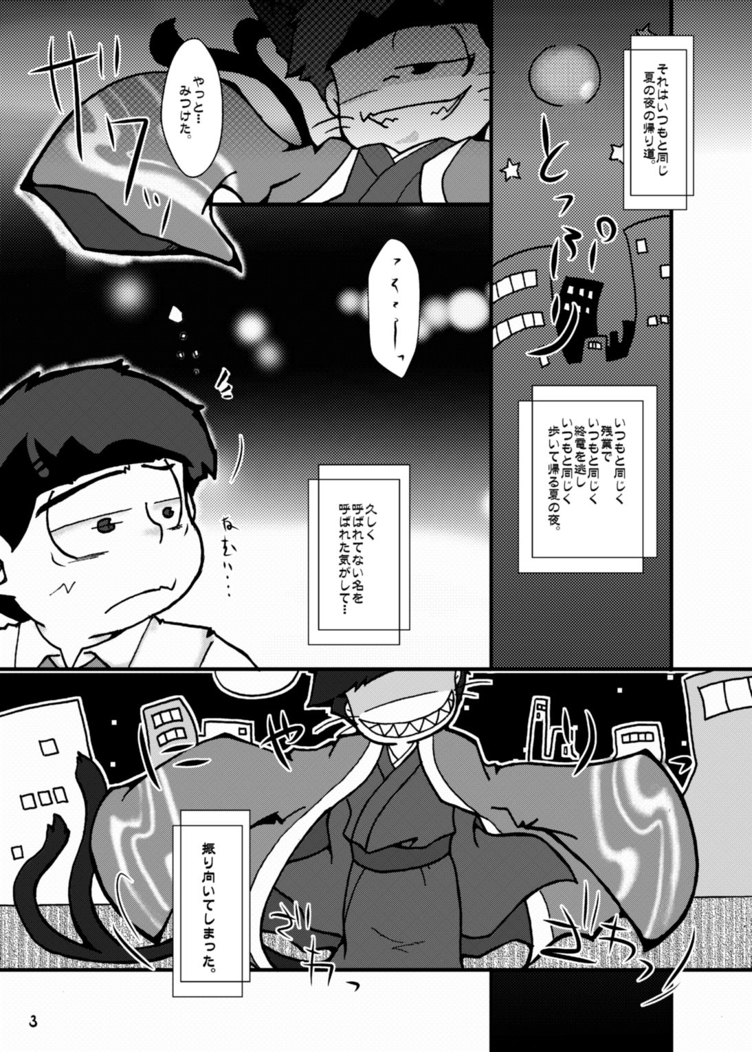 Otsukare! Summer★Night Zenpen/Kouhen page 2 full