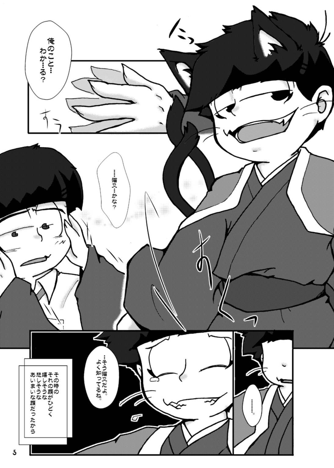 Otsukare! Summer★Night Zenpen/Kouhen page 4 full