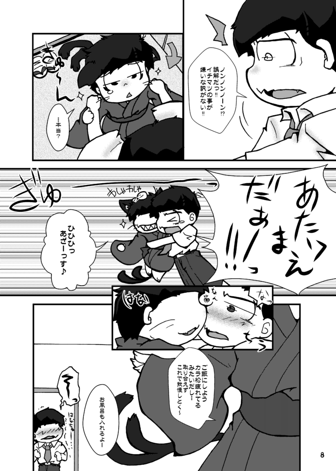Otsukare! Summer★Night Zenpen/Kouhen page 7 full