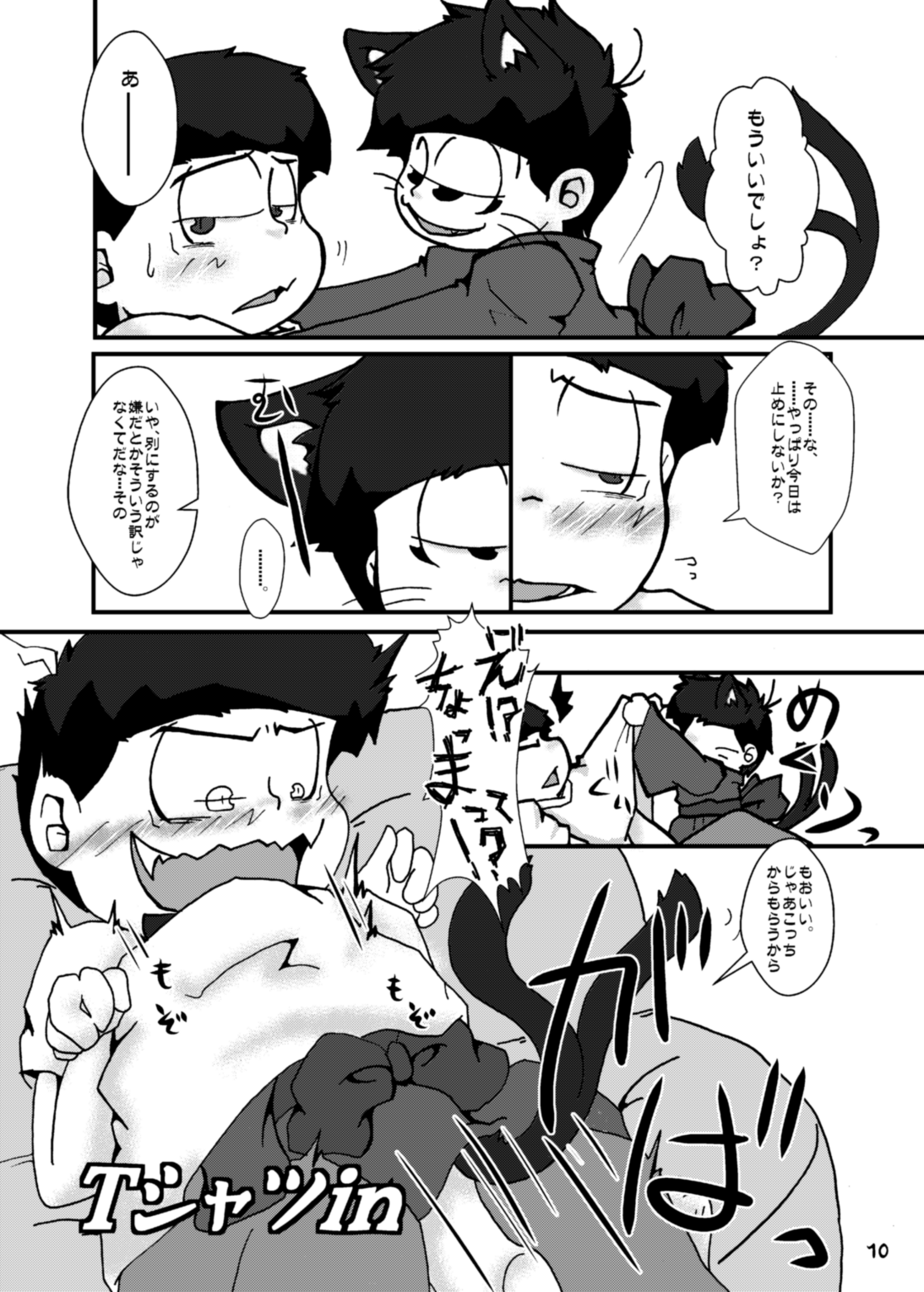 Otsukare! Summer★Night Zenpen/Kouhen page 9 full