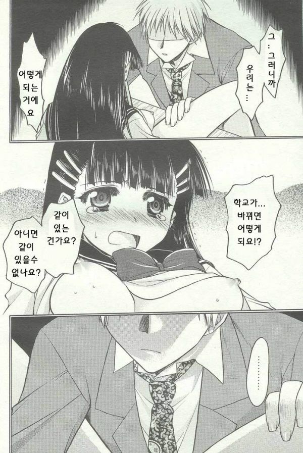 Closed school and girl | 폐교와 소녀 page 7 full