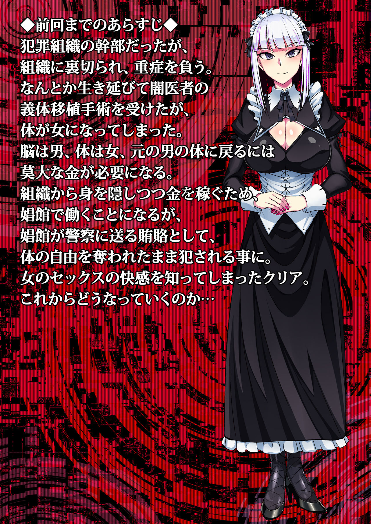 Kikaishiki Nyotaika Choukyou Monogatari 2 page 2 full