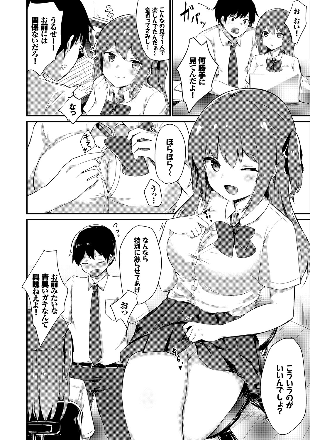 Kono Haru, Kanojo to Issho ni Sotsugyou Shimashita ~Futari dake no Benkyoukai Hen~ Jou page 6 full