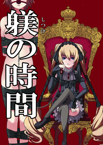 Shitsuke no Jikan cover