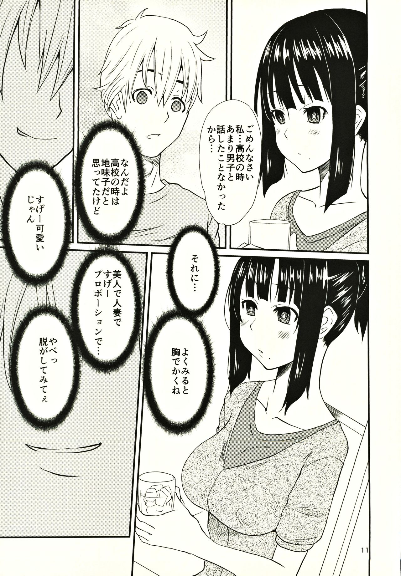 Hitozuma Yayoi-san Ichi page 10 full