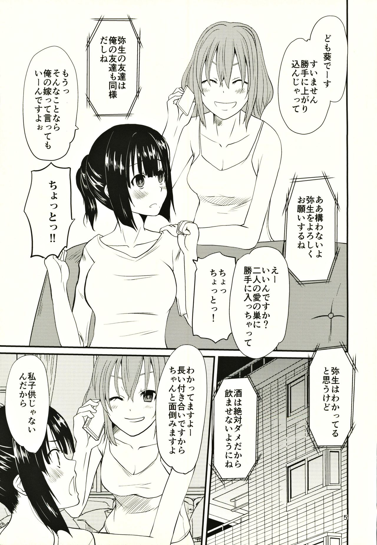 Hitozuma Yayoi-san Ichi page 4 full