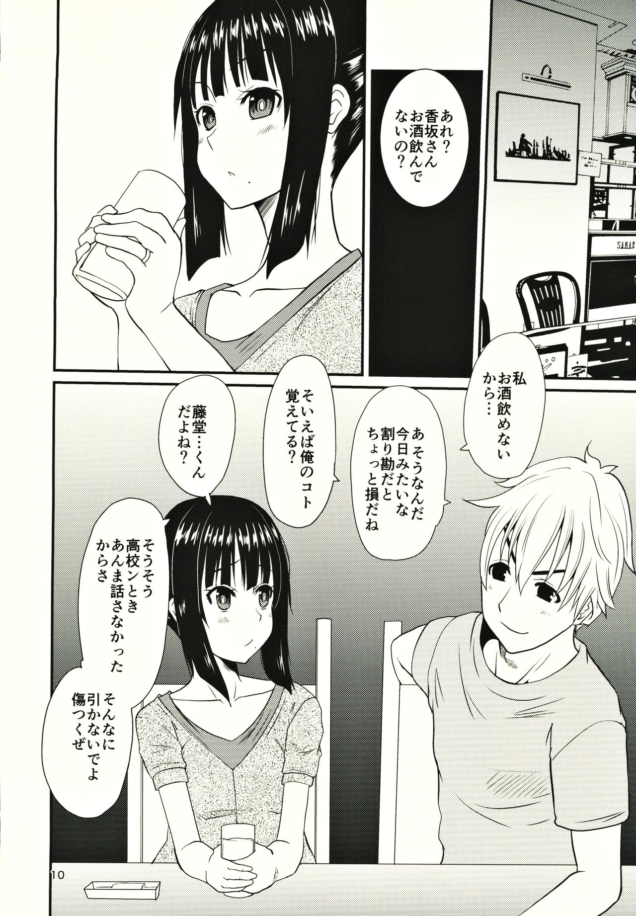 Hitozuma Yayoi-san Ichi page 9 full