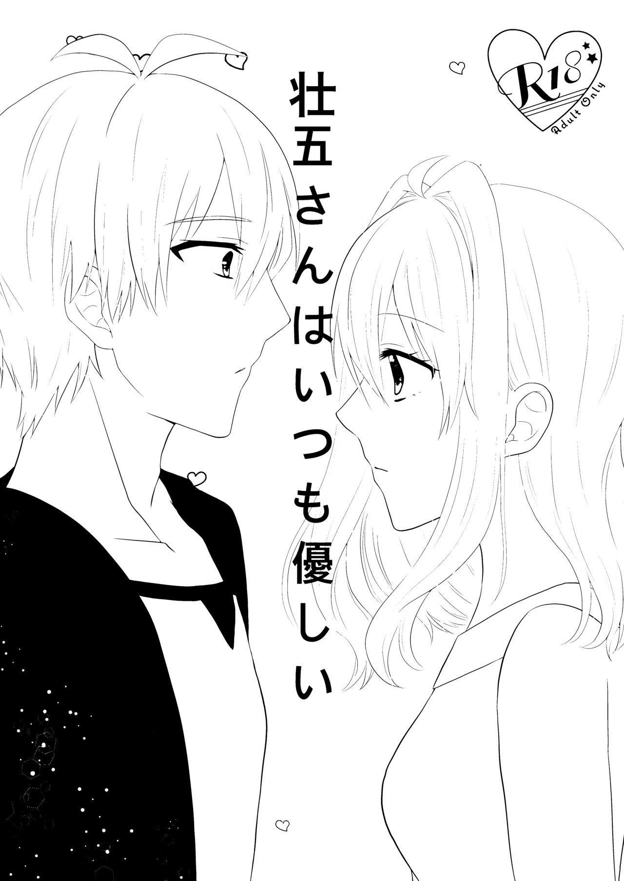 Sogo-san wa Itsumo Yasashii page 2 full