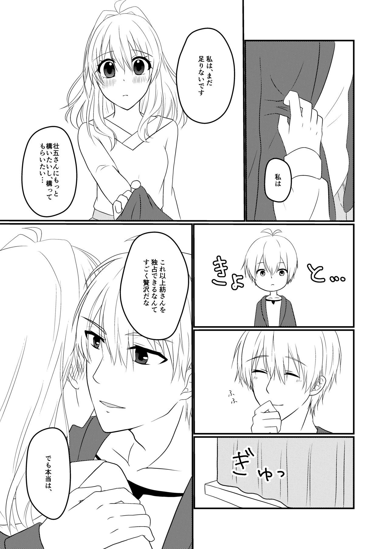 Sogo-san wa Itsumo Yasashii page 4 full