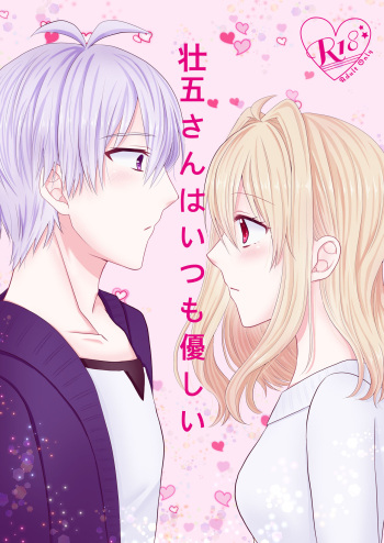 Sogo-san wa Itsumo Yasashii cover