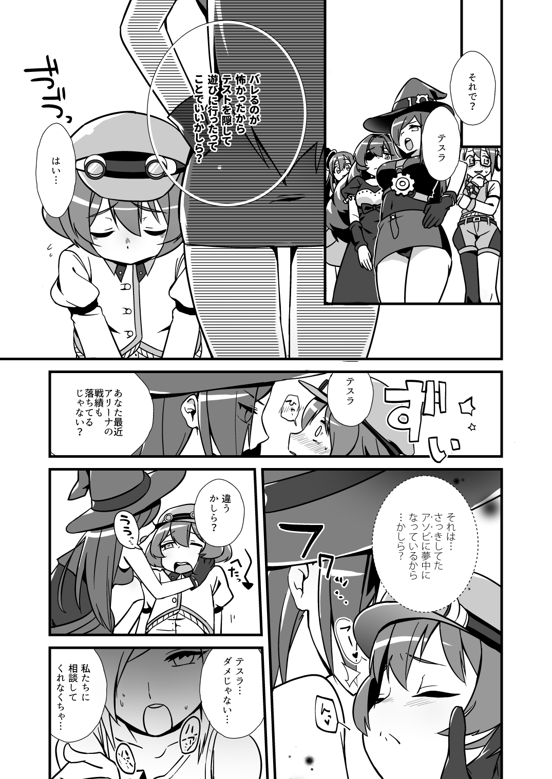 Nee, Chanto Shiyou Yo! page 4 full