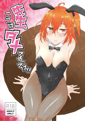 Sensei, Koko wa Dame desu tteba!! cover
