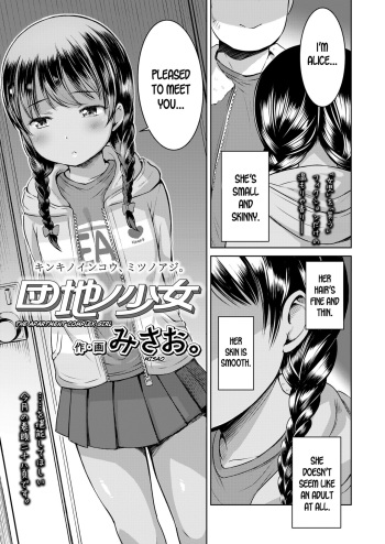 Danchi no Shoujo | The Apartment Complex Girl cover