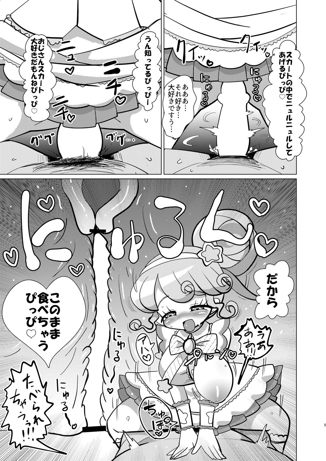 Pinon Hime to Janice-sama ni Okane o Haratte Okashite Itadaku Hon page 4 full