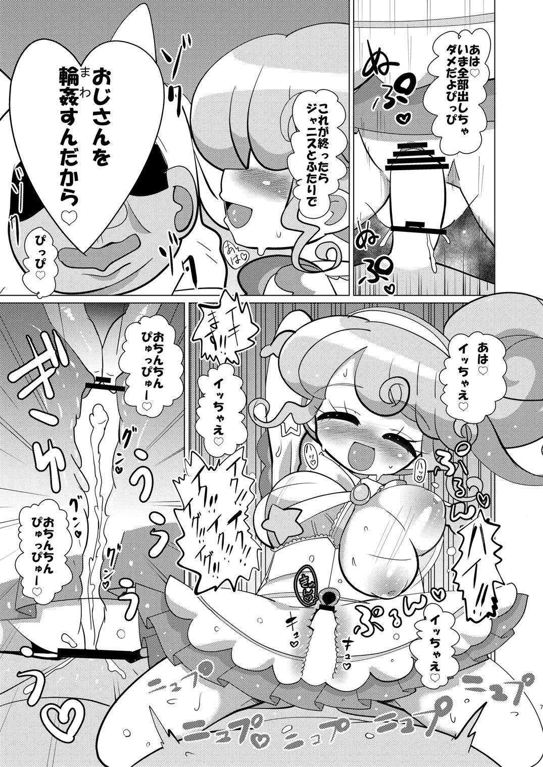 Pinon Hime to Janice-sama ni Okane o Haratte Okashite Itadaku Hon page 6 full
