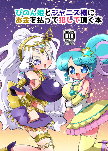 Pinon Hime to Janice-sama ni Okane o Haratte Okashite Itadaku Hon cover