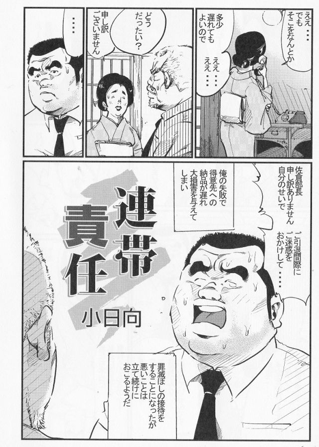 Rentai sekinin page 2 full