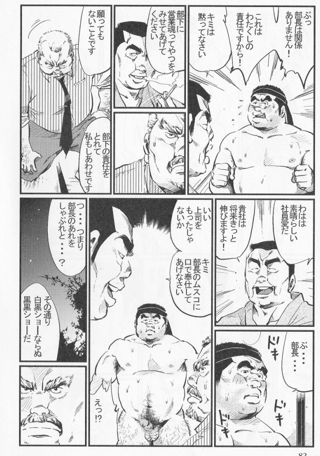 Rentai sekinin page 8 full