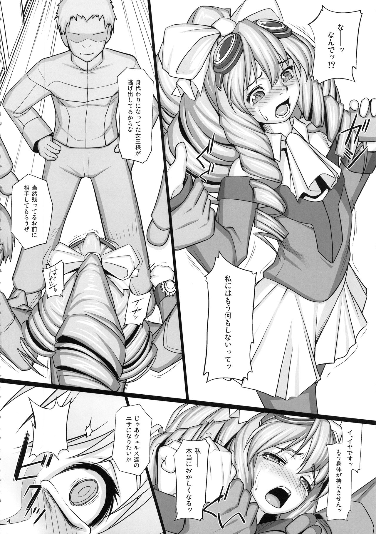 Shokuzai no Ma -extra- page 3 full