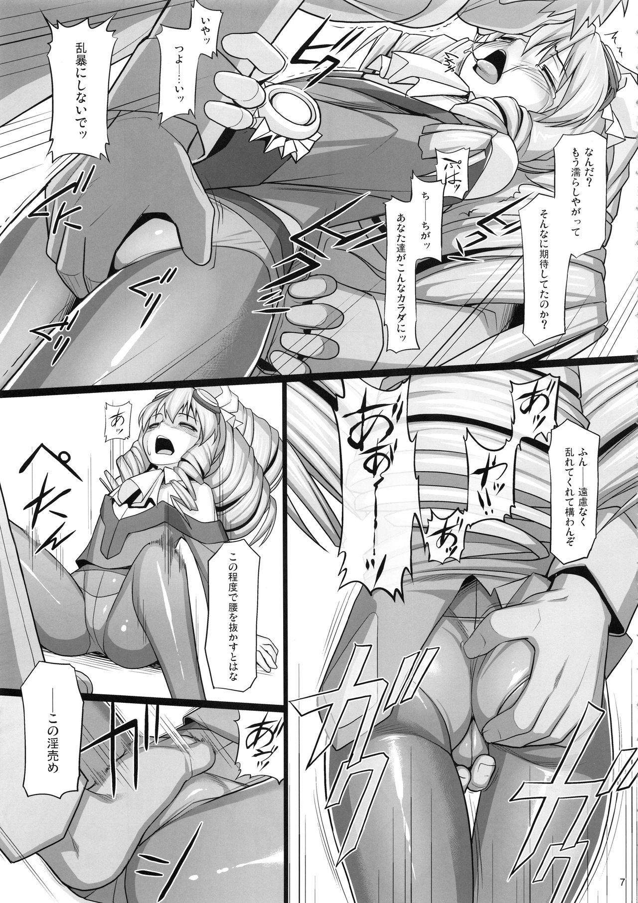 Shokuzai no Ma -extra- page 6 full