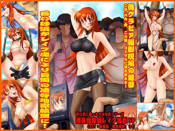 Yokubou Kaiki Dai 369 Shou - Companion Bakunyuu Musume Kyousei Rape Gravure Satsuei SP - page 1 full
